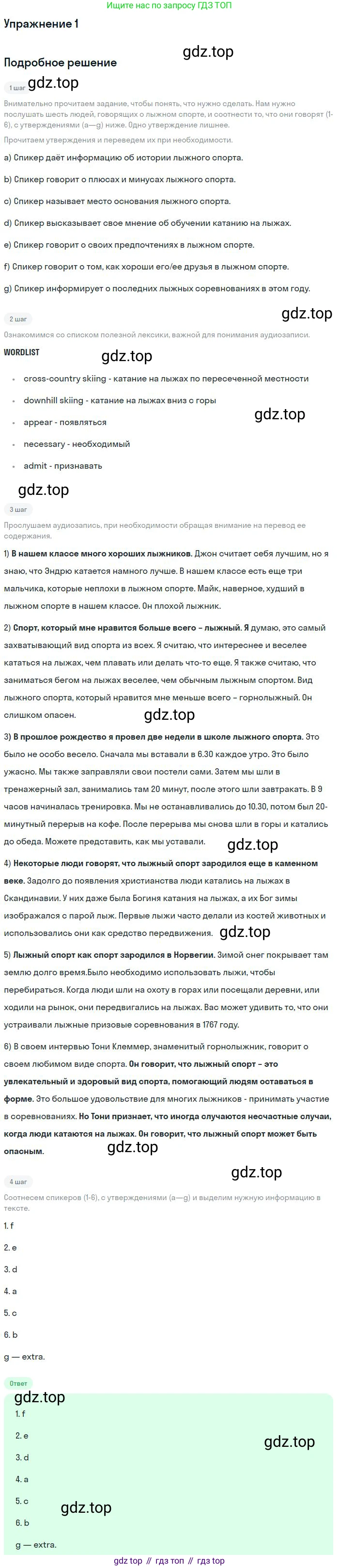 ГДЗ Английский язык (english), 10 класс Учебник, авторы: Афанасьева Ольга Васильевна (Afanasyeva Olga), Михеева Ирина Владимировна (Mikheeva Irina), Баранова Ксения Михайловна (Baranova Ksenia), издательство Просвещение, Москва, 2016, белого цвета, страница 48, номер 1, Решение