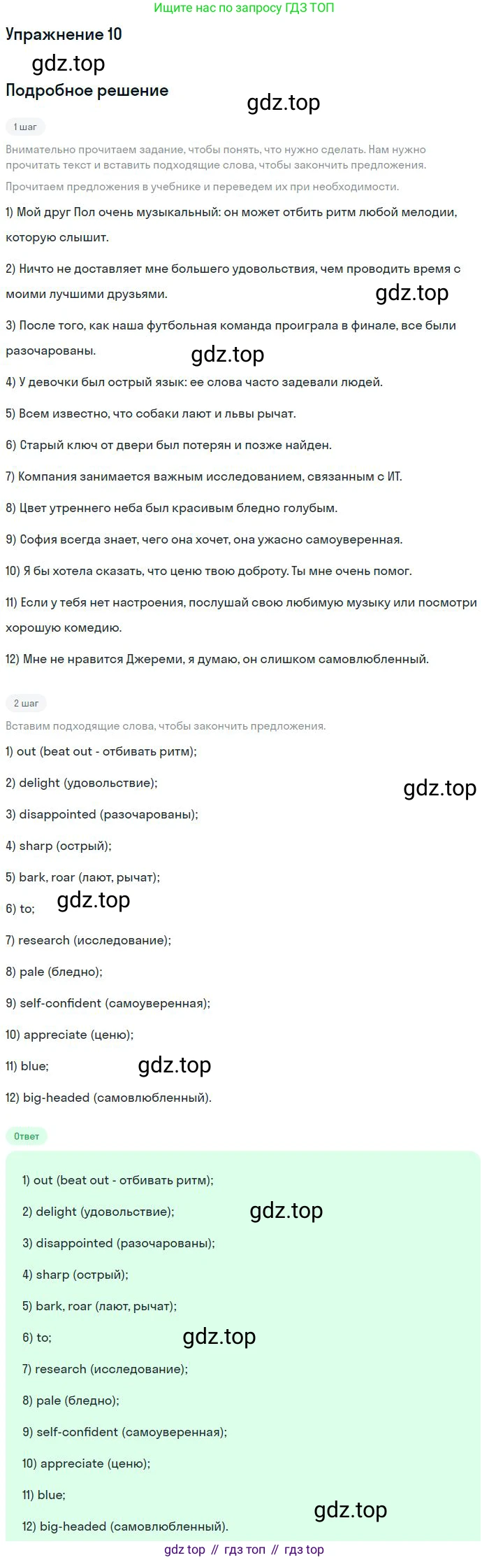 Английский язык (english), 10 класс Учебник, авторы: Афанасьева Ольга Васильевна (Afanasyeva Olga), Михеева Ирина Владимировна (Mikheeva Irina), Баранова Ксения Михайловна (Baranova Ksenia), издательство Просвещение, Москва, 2016, белого цвета, страница 52, номер 10, Решение