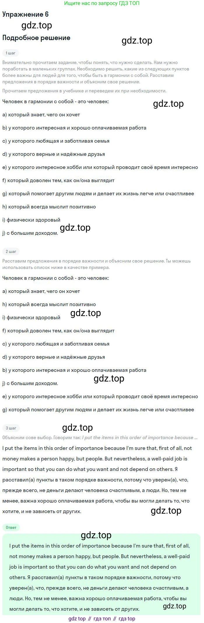 Английский язык (english), 10 класс Учебник, авторы: Афанасьева Ольга Васильевна (Afanasyeva Olga), Михеева Ирина Владимировна (Mikheeva Irina), Баранова Ксения Михайловна (Baranova Ksenia), издательство Просвещение, Москва, 2016, белого цвета, страница 50, номер 6, Решение