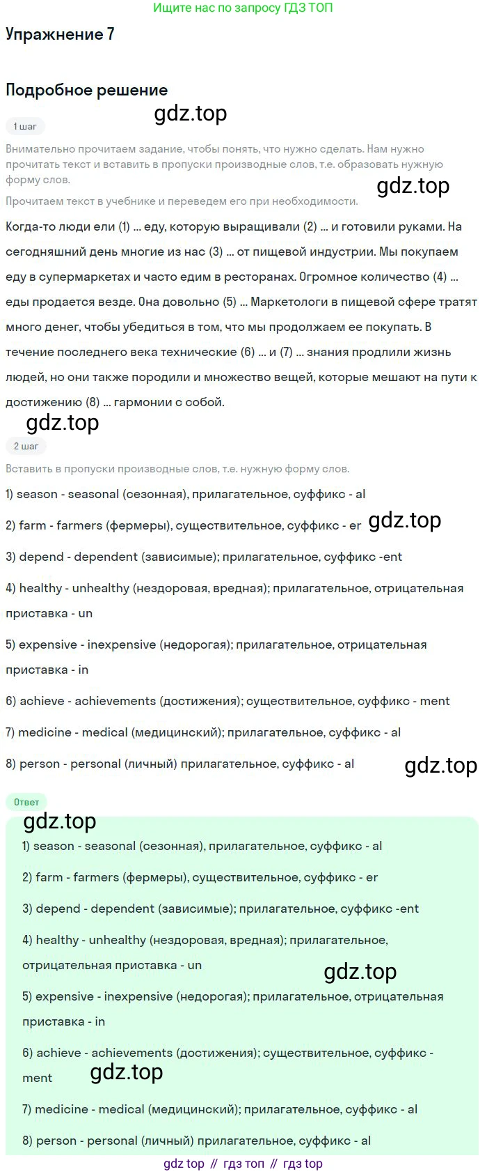 Английский язык (english), 10 класс Учебник, авторы: Афанасьева Ольга Васильевна (Afanasyeva Olga), Михеева Ирина Владимировна (Mikheeva Irina), Баранова Ксения Михайловна (Baranova Ksenia), издательство Просвещение, Москва, 2016, белого цвета, страница 51, номер 7, Решение