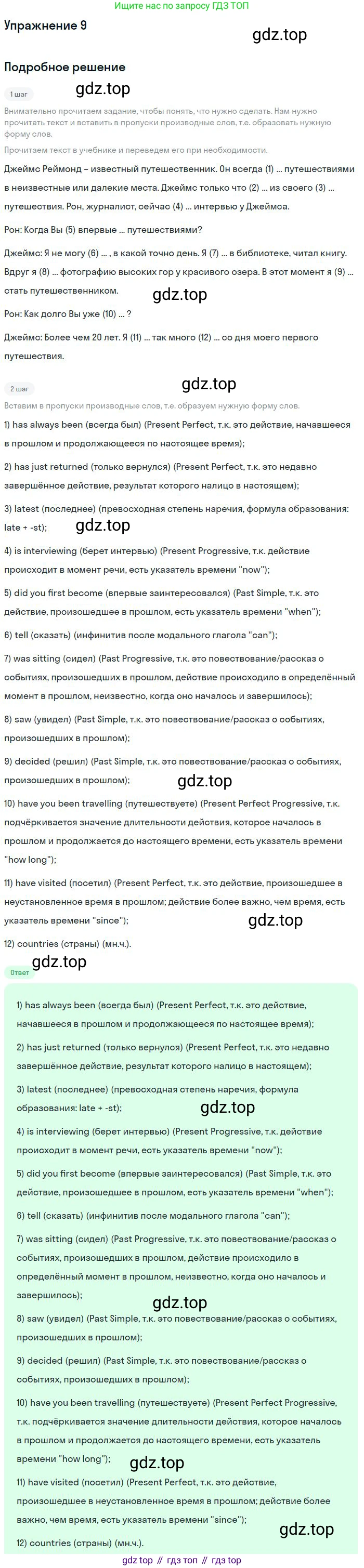 Английский язык (english), 10 класс Учебник, авторы: Афанасьева Ольга Васильевна (Afanasyeva Olga), Михеева Ирина Владимировна (Mikheeva Irina), Баранова Ксения Михайловна (Baranova Ksenia), издательство Просвещение, Москва, 2016, белого цвета, страница 52, номер 9, Решение