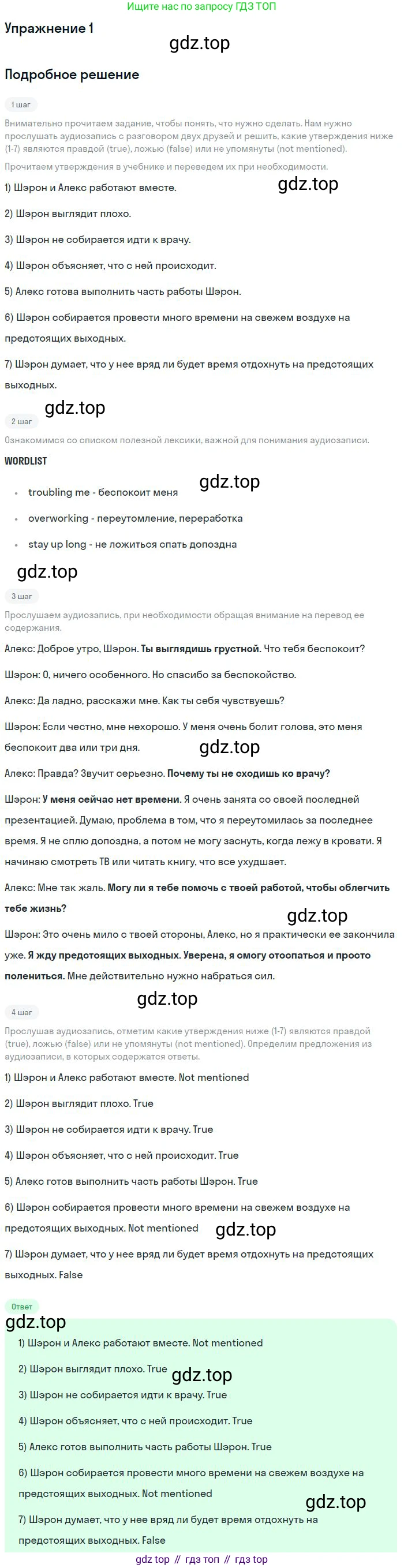 Английский язык (english), 10 класс Учебник, авторы: Афанасьева Ольга Васильевна (Afanasyeva Olga), Михеева Ирина Владимировна (Mikheeva Irina), Баранова Ксения Михайловна (Baranova Ksenia), издательство Просвещение, Москва, 2016, белого цвета, страница 52, номер 1, Решение