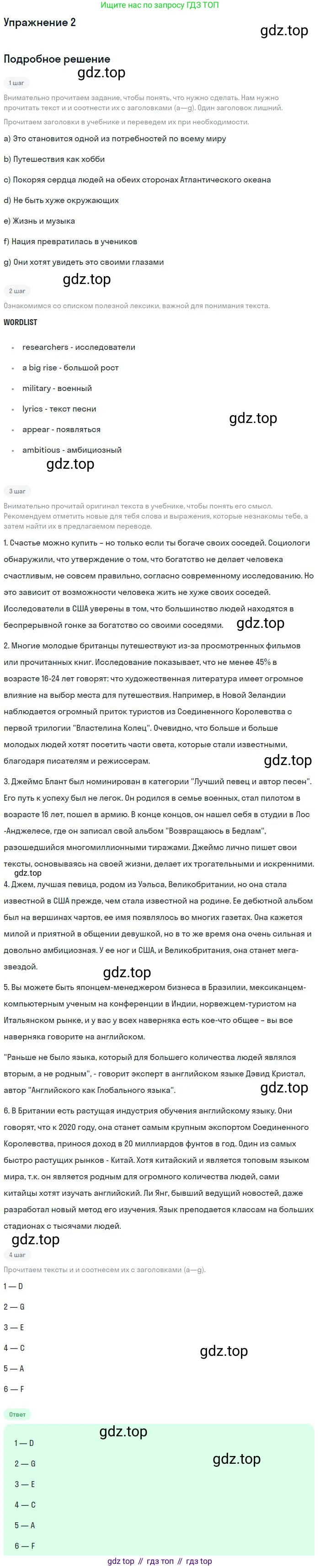 ГДЗ Английский язык (english), 10 класс Учебник, авторы: Афанасьева Ольга Васильевна (Afanasyeva Olga), Михеева Ирина Владимировна (Mikheeva Irina), Баранова Ксения Михайловна (Baranova Ksenia), издательство Просвещение, Москва, 2016, белого цвета, страница 53, номер 2, Решение