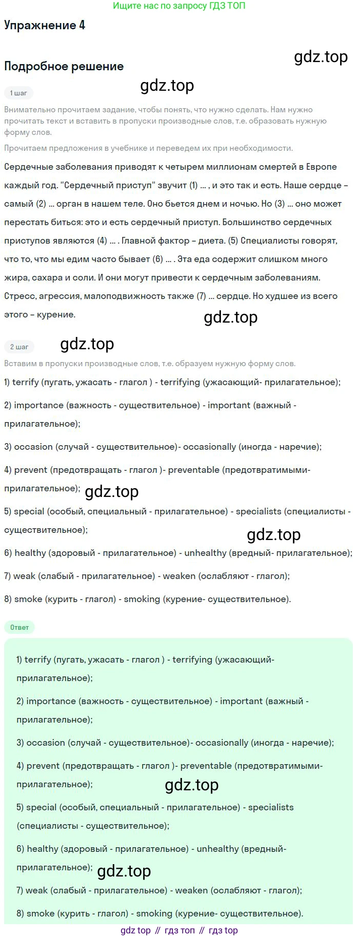 Английский язык (english), 10 класс Учебник, авторы: Афанасьева Ольга Васильевна (Afanasyeva Olga), Михеева Ирина Владимировна (Mikheeva Irina), Баранова Ксения Михайловна (Baranova Ksenia), издательство Просвещение, Москва, 2016, белого цвета, страница 54, номер 4, Решение