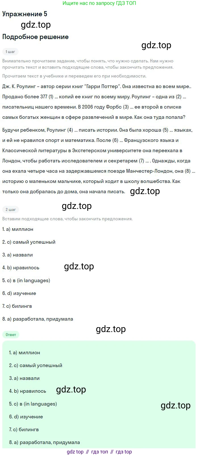 Английский язык (english), 10 класс Учебник, авторы: Афанасьева Ольга Васильевна (Afanasyeva Olga), Михеева Ирина Владимировна (Mikheeva Irina), Баранова Ксения Михайловна (Baranova Ksenia), издательство Просвещение, Москва, 2016, белого цвета, страница 54, номер 5, Решение