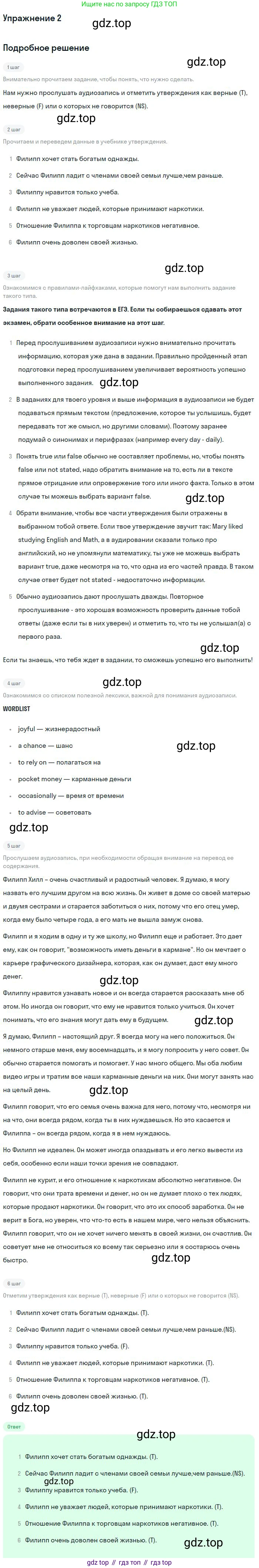 Английский язык (english), 10 класс Учебник, авторы: Афанасьева Ольга Васильевна (Afanasyeva Olga), Михеева Ирина Владимировна (Mikheeva Irina), Баранова Ксения Михайловна (Baranova Ksenia), издательство Просвещение, Москва, 2016, белого цвета, страница 57, номер 2, Решение
