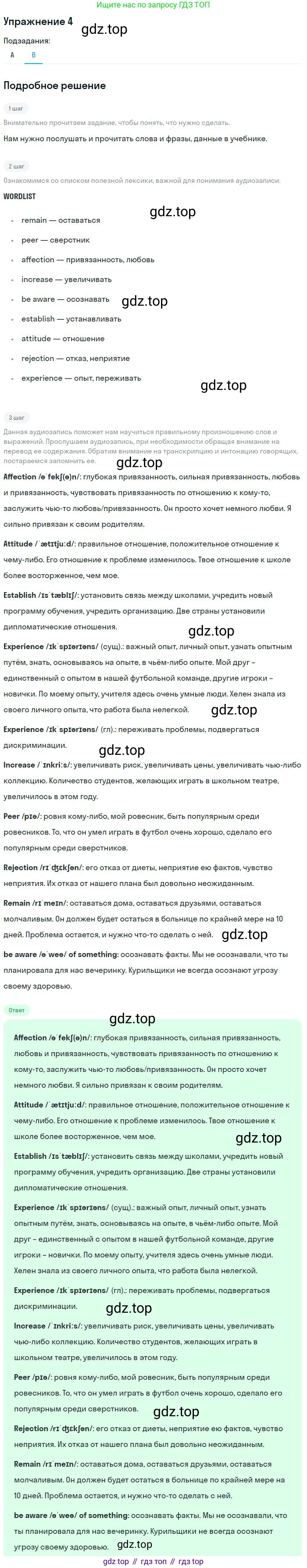 Английский язык (english), 10 класс Учебник, авторы: Афанасьева Ольга Васильевна (Afanasyeva Olga), Михеева Ирина Владимировна (Mikheeva Irina), Баранова Ксения Михайловна (Baranova Ksenia), издательство Просвещение, Москва, 2016, белого цвета, страница 58, номер 4, Решение