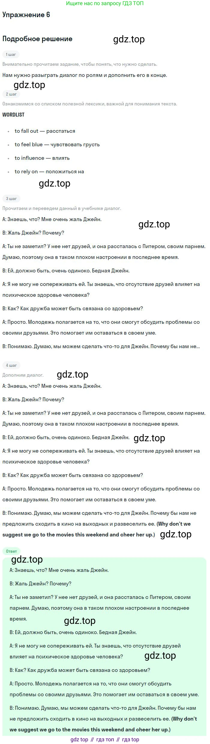 Английский язык (english), 10 класс Учебник, авторы: Афанасьева Ольга Васильевна (Afanasyeva Olga), Михеева Ирина Владимировна (Mikheeva Irina), Баранова Ксения Михайловна (Baranova Ksenia), издательство Просвещение, Москва, 2016, белого цвета, страница 59, номер 6, Решение