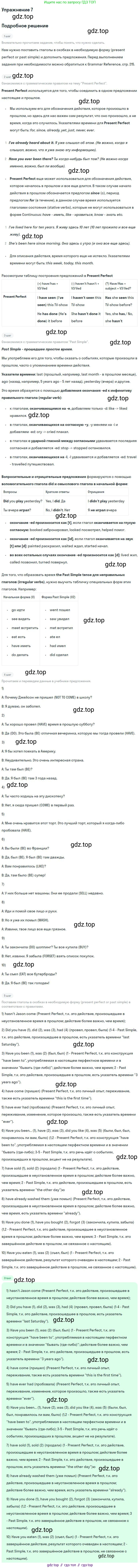Английский язык (english), 10 класс Учебник, авторы: Афанасьева Ольга Васильевна (Afanasyeva Olga), Михеева Ирина Владимировна (Mikheeva Irina), Баранова Ксения Михайловна (Baranova Ksenia), издательство Просвещение, Москва, 2016, белого цвета, страница 59, номер 7, Решение