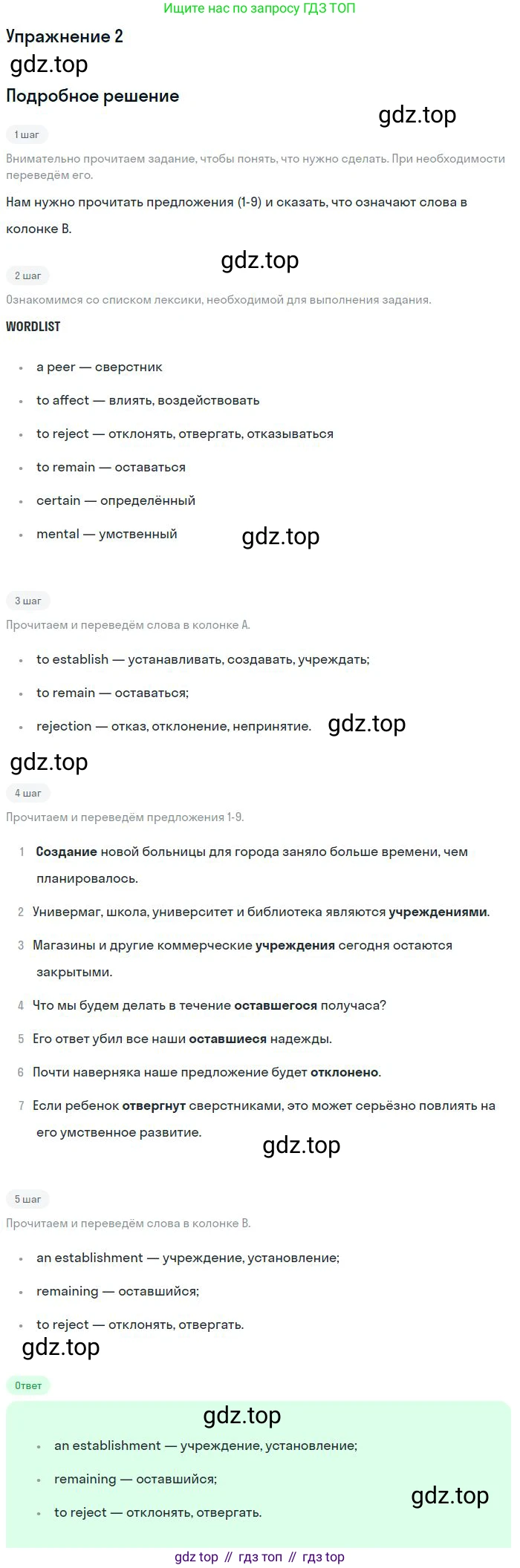Английский язык (english), 10 класс Учебник, авторы: Афанасьева Ольга Васильевна (Afanasyeva Olga), Михеева Ирина Владимировна (Mikheeva Irina), Баранова Ксения Михайловна (Baranova Ksenia), издательство Просвещение, Москва, 2016, белого цвета, страница 60, номер 2, Решение