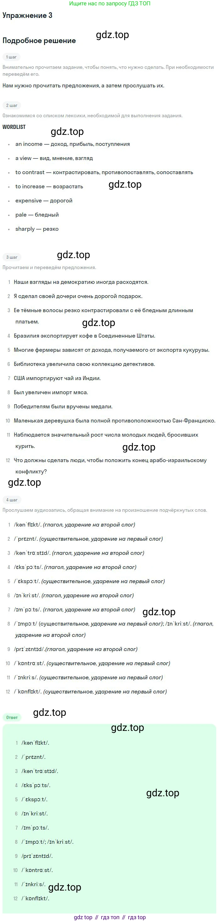 Английский язык (english), 10 класс Учебник, авторы: Афанасьева Ольга Васильевна (Afanasyeva Olga), Михеева Ирина Владимировна (Mikheeva Irina), Баранова Ксения Михайловна (Baranova Ksenia), издательство Просвещение, Москва, 2016, белого цвета, страница 61, номер 3, Решение