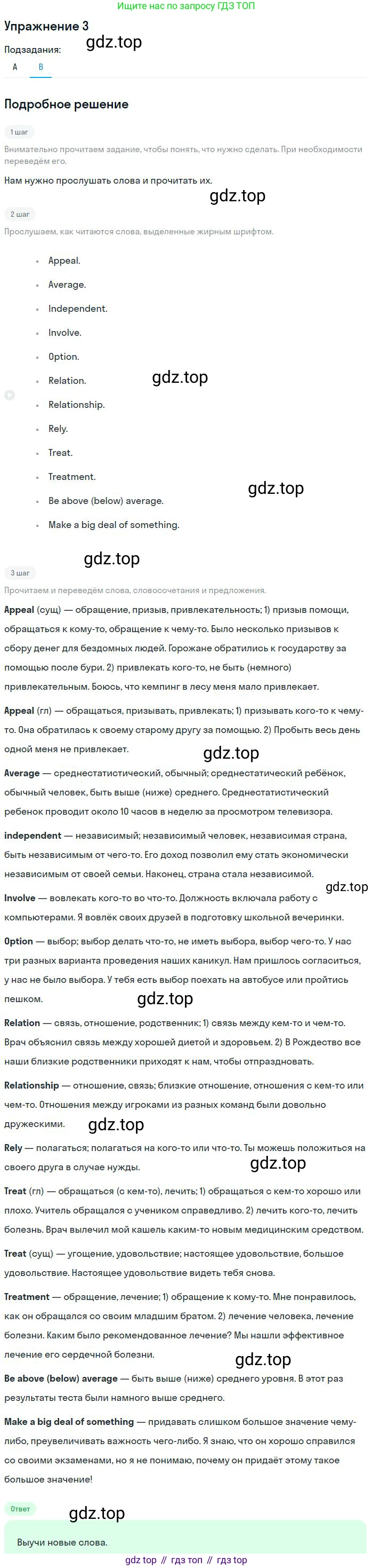 Английский язык (english), 10 класс Учебник, авторы: Афанасьева Ольга Васильевна (Afanasyeva Olga), Михеева Ирина Владимировна (Mikheeva Irina), Баранова Ксения Михайловна (Baranova Ksenia), издательство Просвещение, Москва, 2016, белого цвета, страница 65, номер 3, Решение (продолжение 2)