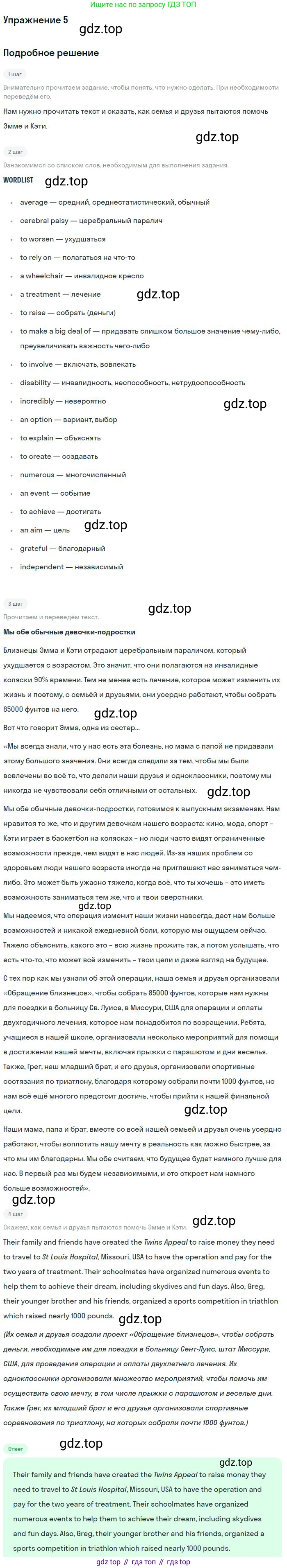 Английский язык (english), 10 класс Учебник, авторы: Афанасьева Ольга Васильевна (Afanasyeva Olga), Михеева Ирина Владимировна (Mikheeva Irina), Баранова Ксения Михайловна (Baranova Ksenia), издательство Просвещение, Москва, 2016, белого цвета, страница 66, номер 5, Решение