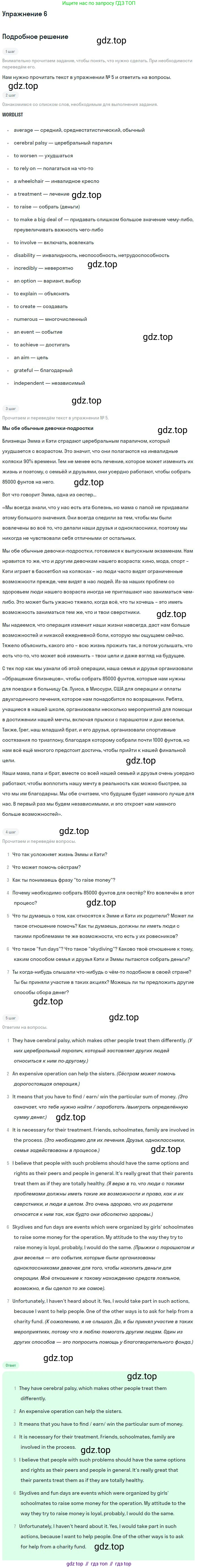 Английский язык (english), 10 класс Учебник, авторы: Афанасьева Ольга Васильевна (Afanasyeva Olga), Михеева Ирина Владимировна (Mikheeva Irina), Баранова Ксения Михайловна (Baranova Ksenia), издательство Просвещение, Москва, 2016, белого цвета, страница 67, номер 6, Решение