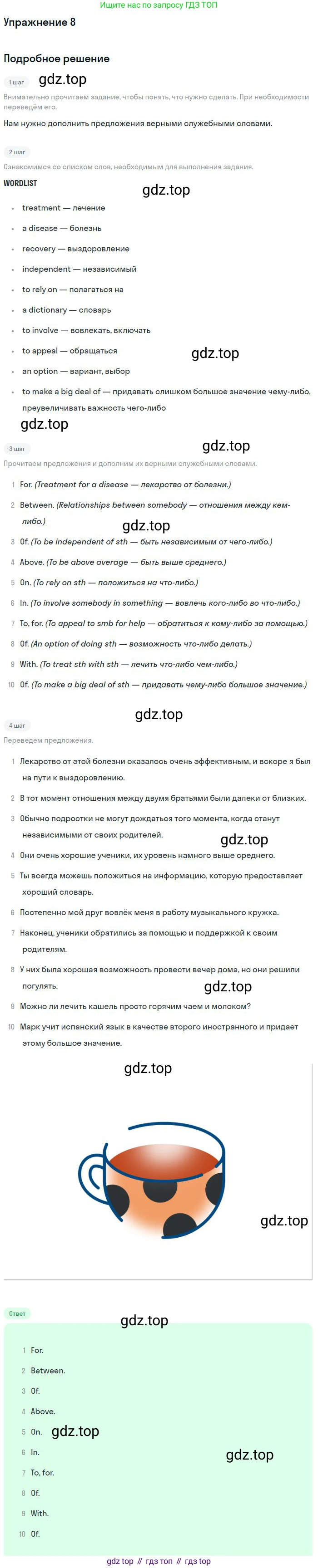 Английский язык (english), 10 класс Учебник, авторы: Афанасьева Ольга Васильевна (Afanasyeva Olga), Михеева Ирина Владимировна (Mikheeva Irina), Баранова Ксения Михайловна (Baranova Ksenia), издательство Просвещение, Москва, 2016, белого цвета, страница 68, номер 8, Решение