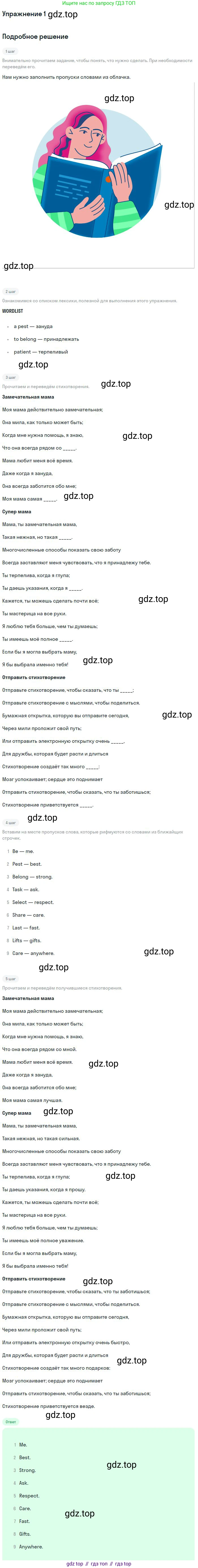 Английский язык (english), 10 класс Учебник, авторы: Афанасьева Ольга Васильевна (Afanasyeva Olga), Михеева Ирина Владимировна (Mikheeva Irina), Баранова Ксения Михайловна (Baranova Ksenia), издательство Просвещение, Москва, 2016, белого цвета, страница 69, номер 1, Решение