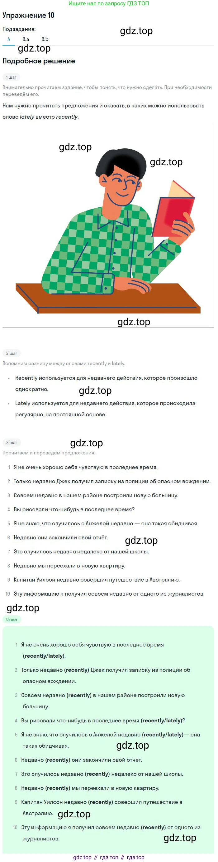 Английский язык (english), 10 класс Учебник, авторы: Афанасьева Ольга Васильевна (Afanasyeva Olga), Михеева Ирина Владимировна (Mikheeva Irina), Баранова Ксения Михайловна (Baranova Ksenia), издательство Просвещение, Москва, 2016, белого цвета, страница 73, номер 10, Решение