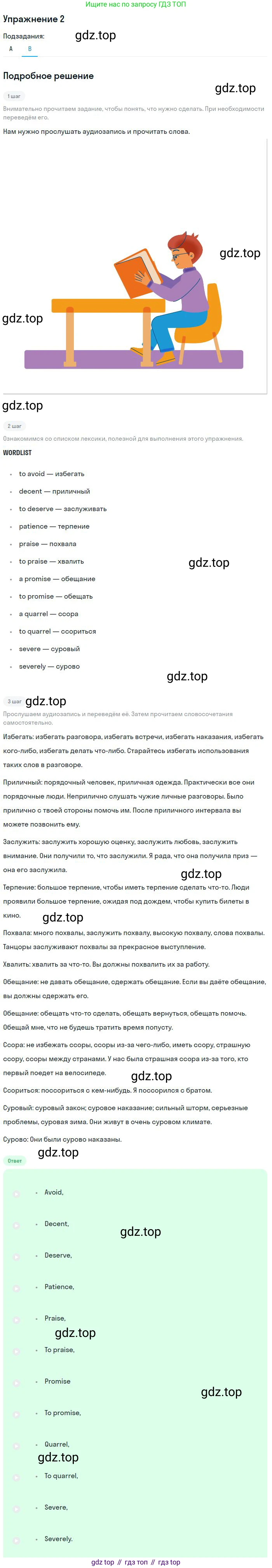 Английский язык (english), 10 класс Учебник, авторы: Афанасьева Ольга Васильевна (Afanasyeva Olga), Михеева Ирина Владимировна (Mikheeva Irina), Баранова Ксения Михайловна (Baranova Ksenia), издательство Просвещение, Москва, 2016, белого цвета, страница 69, номер 2, Решение (продолжение 2)