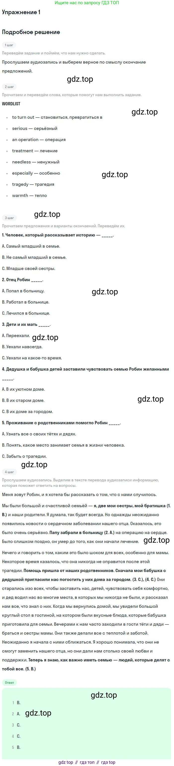 Английский язык (english), 10 класс Учебник, авторы: Афанасьева Ольга Васильевна (Afanasyeva Olga), Михеева Ирина Владимировна (Mikheeva Irina), Баранова Ксения Михайловна (Baranova Ksenia), издательство Просвещение, Москва, 2016, белого цвета, страница 73, номер 1, Решение