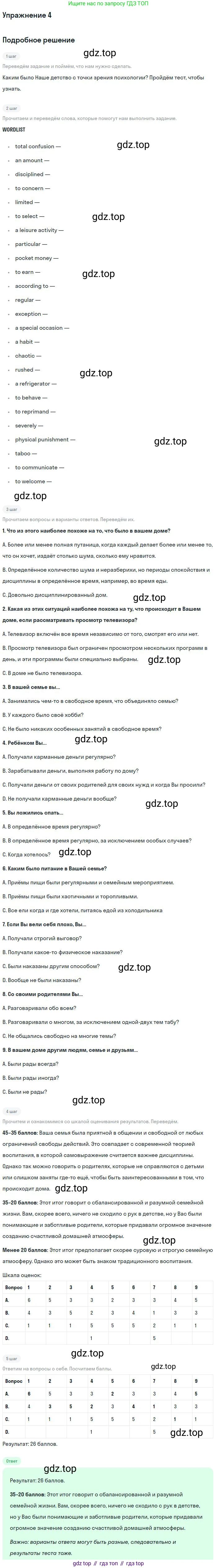 Английский язык (english), 10 класс Учебник, авторы: Афанасьева Ольга Васильевна (Afanasyeva Olga), Михеева Ирина Владимировна (Mikheeva Irina), Баранова Ксения Михайловна (Baranova Ksenia), издательство Просвещение, Москва, 2016, белого цвета, страница 74, номер 4, Решение