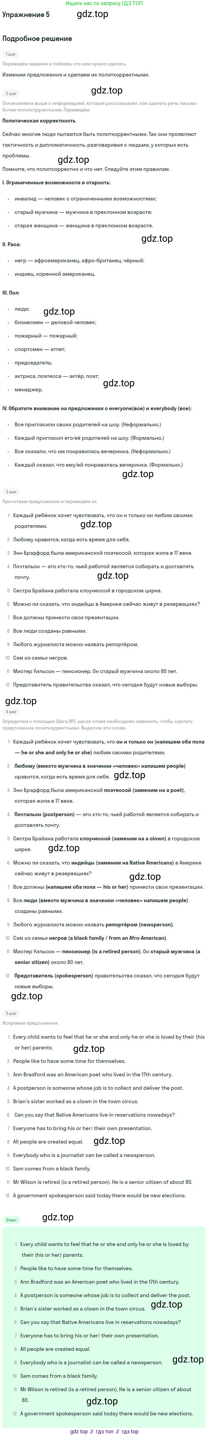 Английский язык (english), 10 класс Учебник, авторы: Афанасьева Ольга Васильевна (Afanasyeva Olga), Михеева Ирина Владимировна (Mikheeva Irina), Баранова Ксения Михайловна (Baranova Ksenia), издательство Просвещение, Москва, 2016, белого цвета, страница 76, номер 5, Решение