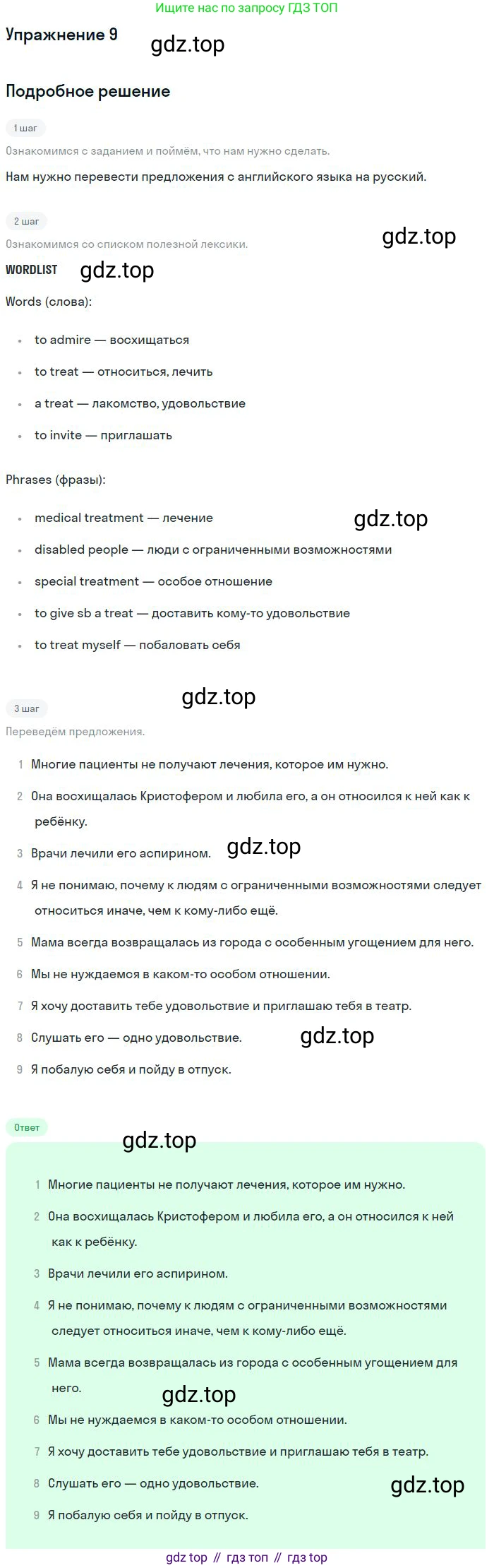 Английский язык (english), 10 класс Учебник, авторы: Афанасьева Ольга Васильевна (Afanasyeva Olga), Михеева Ирина Владимировна (Mikheeva Irina), Баранова Ксения Михайловна (Baranova Ksenia), издательство Просвещение, Москва, 2016, белого цвета, страница 81, номер 9, Решение