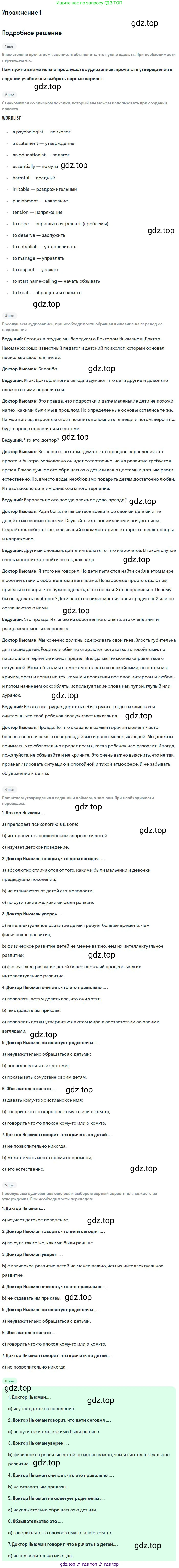 Английский язык (english), 10 класс Учебник, авторы: Афанасьева Ольга Васильевна (Afanasyeva Olga), Михеева Ирина Владимировна (Mikheeva Irina), Баранова Ксения Михайловна (Baranova Ksenia), издательство Просвещение, Москва, 2016, белого цвета, страница 81, номер 1, Решение