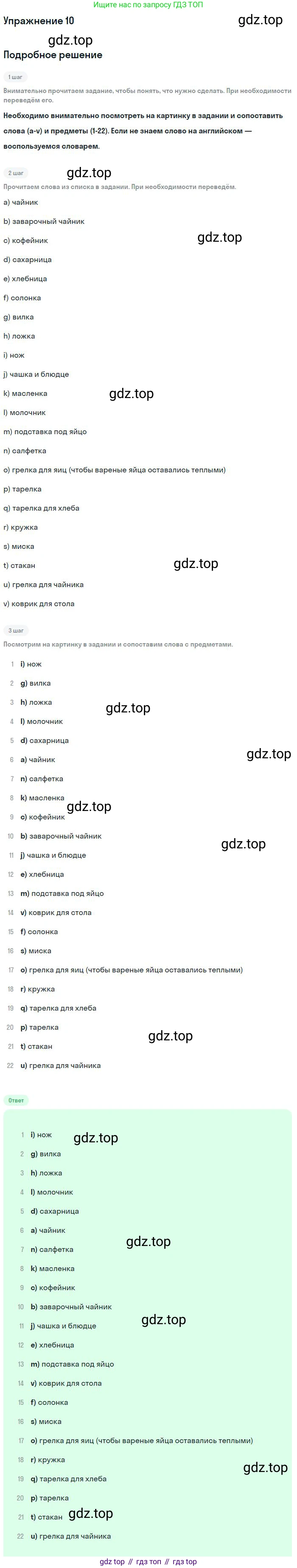 Английский язык (english), 10 класс Учебник, авторы: Афанасьева Ольга Васильевна (Afanasyeva Olga), Михеева Ирина Владимировна (Mikheeva Irina), Баранова Ксения Михайловна (Baranova Ksenia), издательство Просвещение, Москва, 2016, белого цвета, страница 86, номер 10, Решение