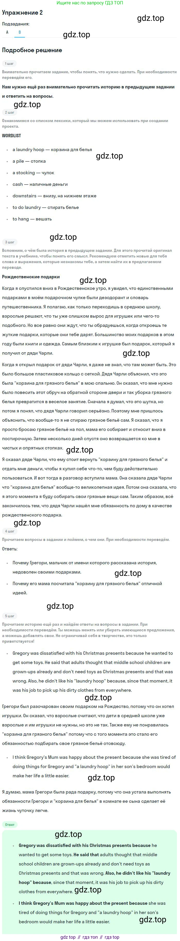 Английский язык (english), 10 класс Учебник, авторы: Афанасьева Ольга Васильевна (Afanasyeva Olga), Михеева Ирина Владимировна (Mikheeva Irina), Баранова Ксения Михайловна (Baranova Ksenia), издательство Просвещение, Москва, 2016, белого цвета, страница 82, номер 2, Решение (продолжение 2)