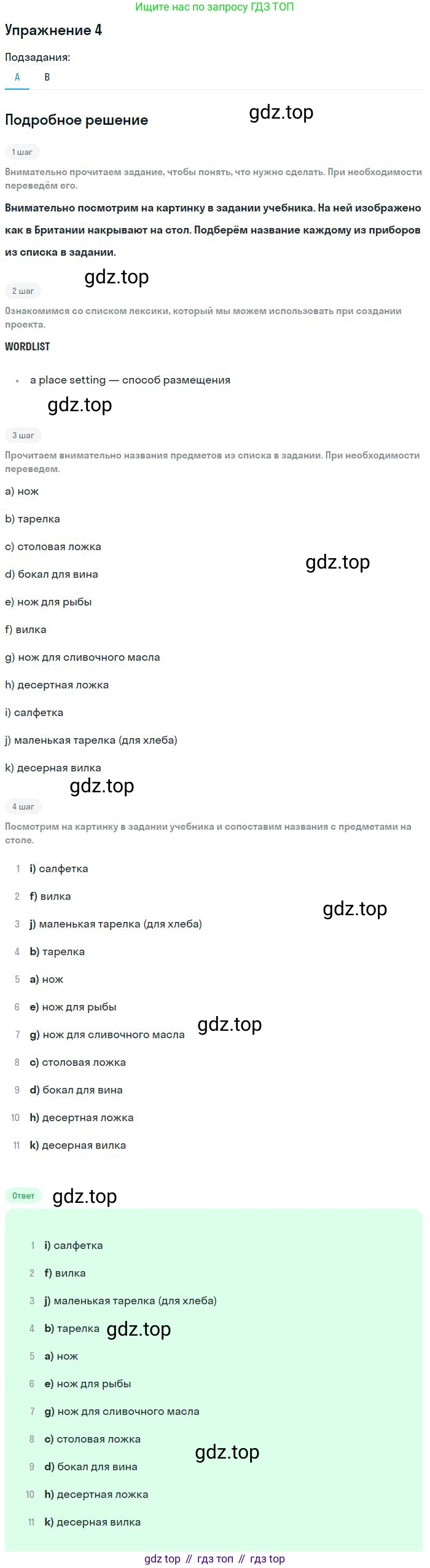 Английский язык (english), 10 класс Учебник, авторы: Афанасьева Ольга Васильевна (Afanasyeva Olga), Михеева Ирина Владимировна (Mikheeva Irina), Баранова Ксения Михайловна (Baranova Ksenia), издательство Просвещение, Москва, 2016, белого цвета, страница 83, номер 4, Решение (продолжение 2)