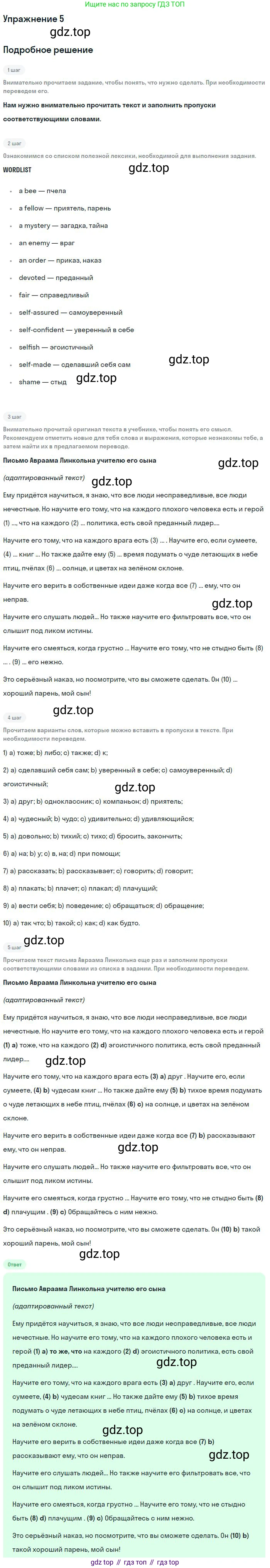Английский язык (english), 10 класс Учебник, авторы: Афанасьева Ольга Васильевна (Afanasyeva Olga), Михеева Ирина Владимировна (Mikheeva Irina), Баранова Ксения Михайловна (Baranova Ksenia), издательство Просвещение, Москва, 2016, белого цвета, страница 84, номер 5, Решение