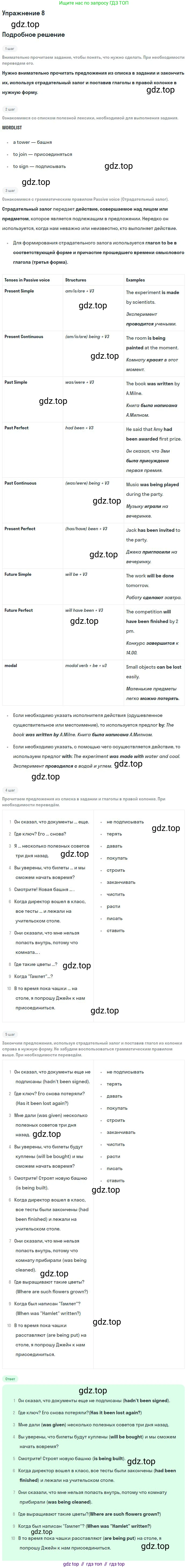 Английский язык (english), 10 класс Учебник, авторы: Афанасьева Ольга Васильевна (Afanasyeva Olga), Михеева Ирина Владимировна (Mikheeva Irina), Баранова Ксения Михайловна (Baranova Ksenia), издательство Просвещение, Москва, 2016, белого цвета, страница 86, номер 8, Решение