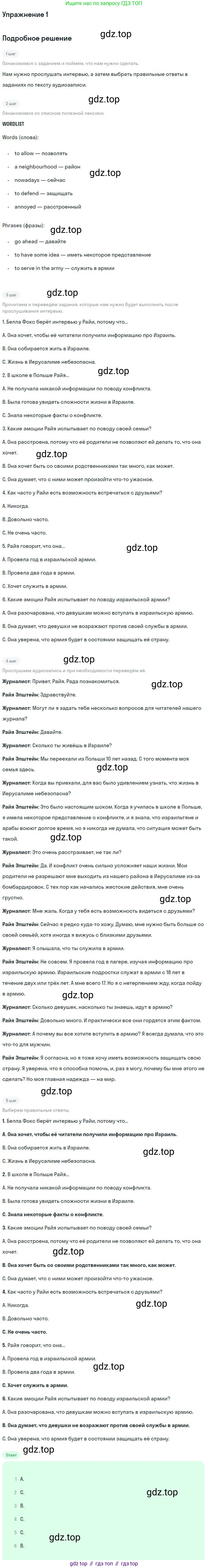 Английский язык (english), 10 класс Учебник, авторы: Афанасьева Ольга Васильевна (Afanasyeva Olga), Михеева Ирина Владимировна (Mikheeva Irina), Баранова Ксения Михайловна (Baranova Ksenia), издательство Просвещение, Москва, 2016, белого цвета, страница 87, номер 1, Решение