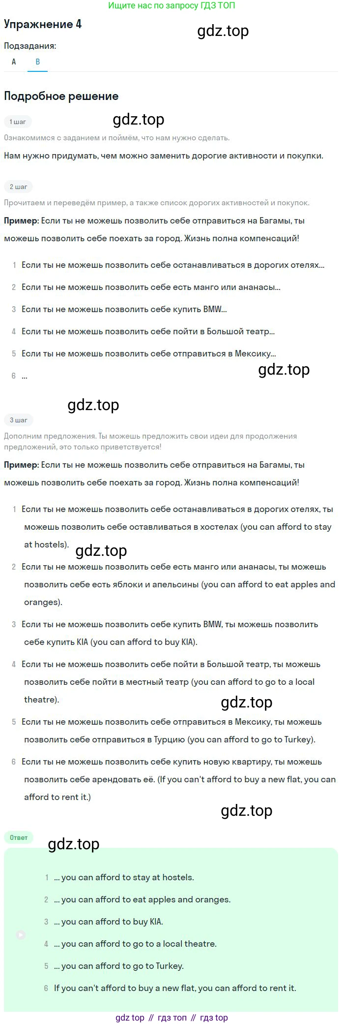 Английский язык (english), 10 класс Учебник, авторы: Афанасьева Ольга Васильевна (Afanasyeva Olga), Михеева Ирина Владимировна (Mikheeva Irina), Баранова Ксения Михайловна (Baranova Ksenia), издательство Просвещение, Москва, 2016, белого цвета, страница 89, номер 4, Решение (продолжение 2)