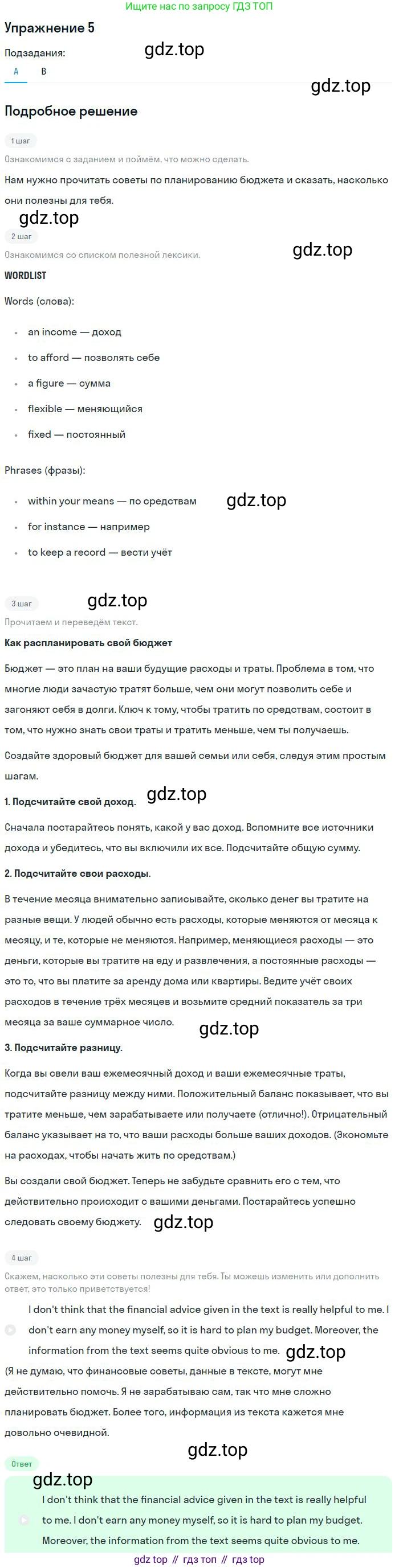 Английский язык (english), 10 класс Учебник, авторы: Афанасьева Ольга Васильевна (Afanasyeva Olga), Михеева Ирина Владимировна (Mikheeva Irina), Баранова Ксения Михайловна (Baranova Ksenia), издательство Просвещение, Москва, 2016, белого цвета, страница 89, номер 5, Решение