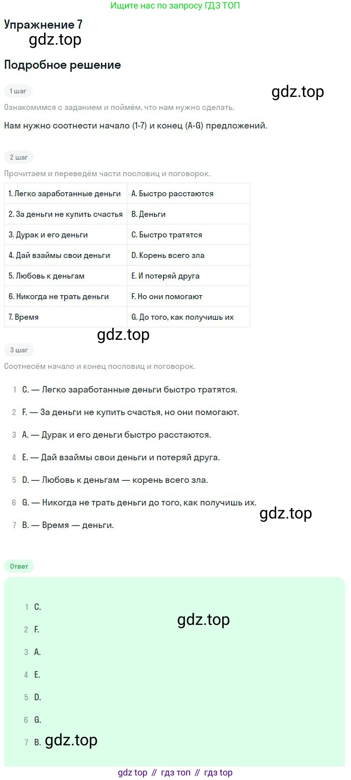 Английский язык (english), 10 класс Учебник, авторы: Афанасьева Ольга Васильевна (Afanasyeva Olga), Михеева Ирина Владимировна (Mikheeva Irina), Баранова Ксения Михайловна (Baranova Ksenia), издательство Просвещение, Москва, 2016, белого цвета, страница 90, номер 7, Решение