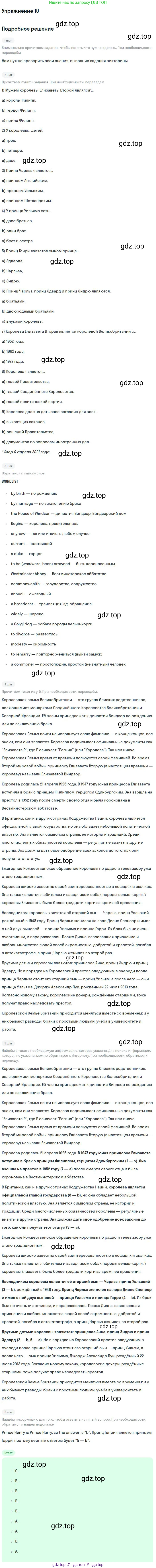 Английский язык (english), 10 класс Учебник, авторы: Афанасьева Ольга Васильевна (Afanasyeva Olga), Михеева Ирина Владимировна (Mikheeva Irina), Баранова Ксения Михайловна (Baranova Ksenia), издательство Просвещение, Москва, 2016, белого цвета, страница 96, номер 10, Решение