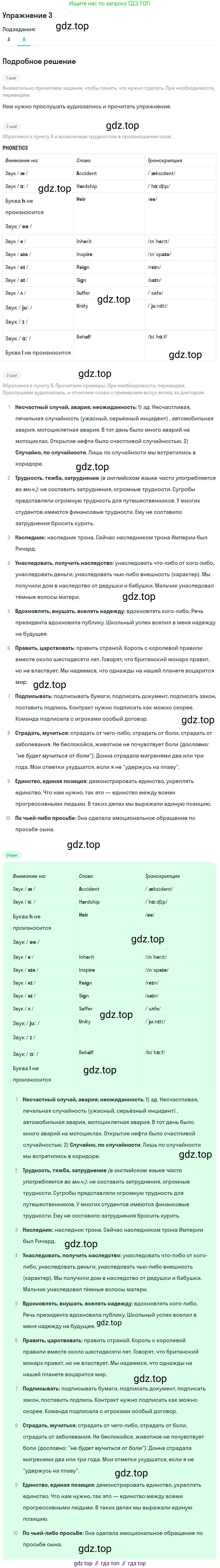 Английский язык (english), 10 класс Учебник, авторы: Афанасьева Ольга Васильевна (Afanasyeva Olga), Михеева Ирина Владимировна (Mikheeva Irina), Баранова Ксения Михайловна (Baranova Ksenia), издательство Просвещение, Москва, 2016, белого цвета, страница 92, номер 3, Решение