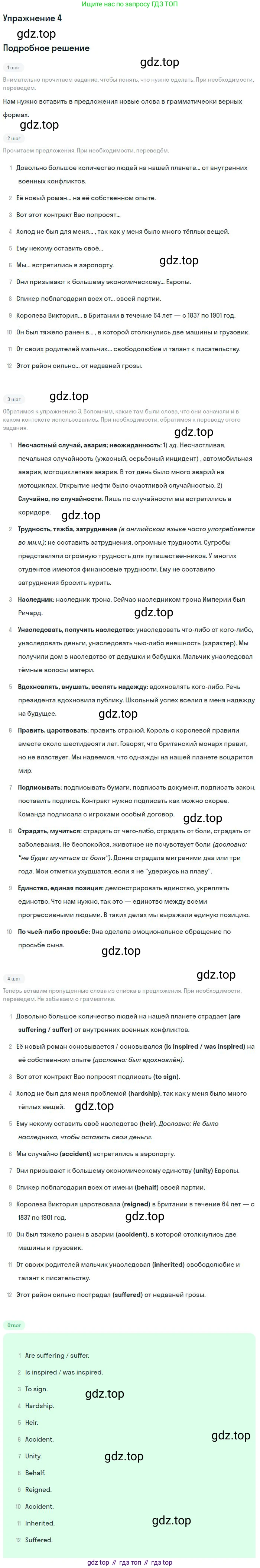Английский язык (english), 10 класс Учебник, авторы: Афанасьева Ольга Васильевна (Afanasyeva Olga), Михеева Ирина Владимировна (Mikheeva Irina), Баранова Ксения Михайловна (Baranova Ksenia), издательство Просвещение, Москва, 2016, белого цвета, страница 93, номер 4, Решение