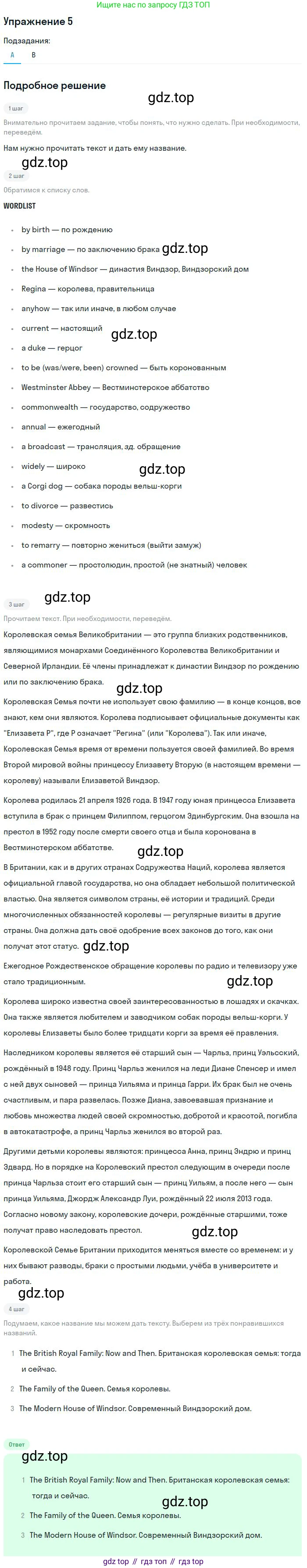 Английский язык (english), 10 класс Учебник, авторы: Афанасьева Ольга Васильевна (Afanasyeva Olga), Михеева Ирина Владимировна (Mikheeva Irina), Баранова Ксения Михайловна (Baranova Ksenia), издательство Просвещение, Москва, 2016, белого цвета, страница 93, номер 5, Решение