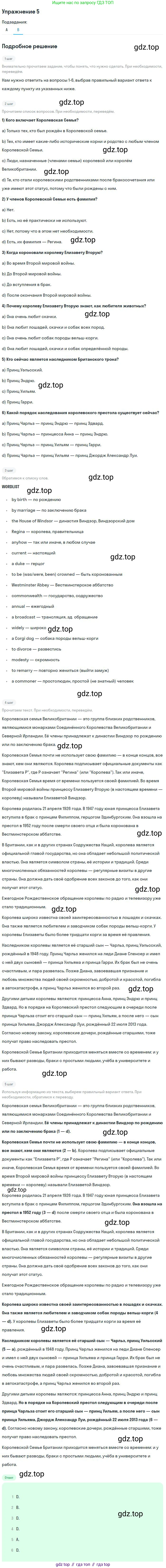 Английский язык (english), 10 класс Учебник, авторы: Афанасьева Ольга Васильевна (Afanasyeva Olga), Михеева Ирина Владимировна (Mikheeva Irina), Баранова Ксения Михайловна (Baranova Ksenia), издательство Просвещение, Москва, 2016, белого цвета, страница 93, номер 5, Решение (продолжение 2)