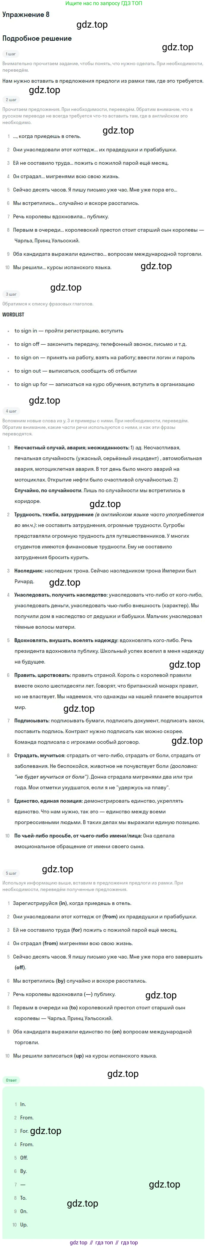 Английский язык (english), 10 класс Учебник, авторы: Афанасьева Ольга Васильевна (Afanasyeva Olga), Михеева Ирина Владимировна (Mikheeva Irina), Баранова Ксения Михайловна (Baranova Ksenia), издательство Просвещение, Москва, 2016, белого цвета, страница 96, номер 8, Решение