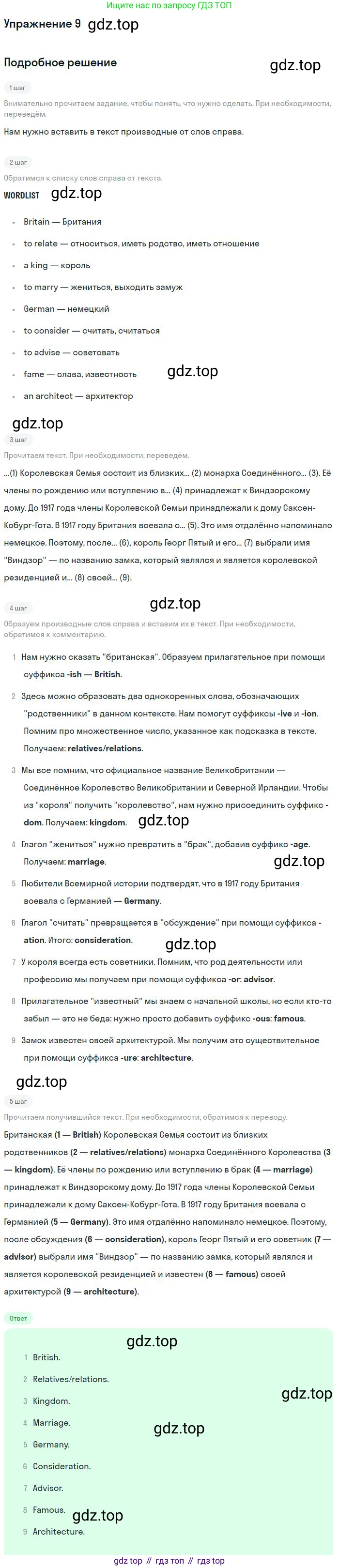Английский язык (english), 10 класс Учебник, авторы: Афанасьева Ольга Васильевна (Afanasyeva Olga), Михеева Ирина Владимировна (Mikheeva Irina), Баранова Ксения Михайловна (Baranova Ksenia), издательство Просвещение, Москва, 2016, белого цвета, страница 96, номер 9, Решение