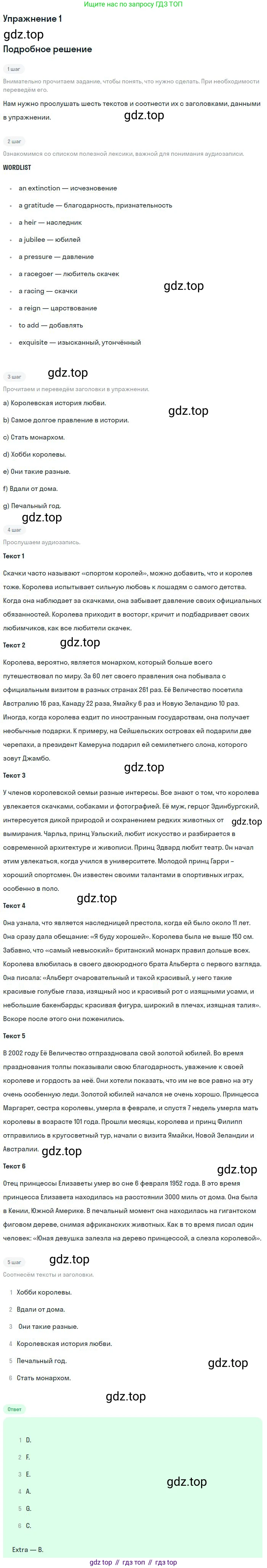 Английский язык (english), 10 класс Учебник, авторы: Афанасьева Ольга Васильевна (Afanasyeva Olga), Михеева Ирина Владимировна (Mikheeva Irina), Баранова Ксения Михайловна (Baranova Ksenia), издательство Просвещение, Москва, 2016, белого цвета, страница 97, номер 1, Решение