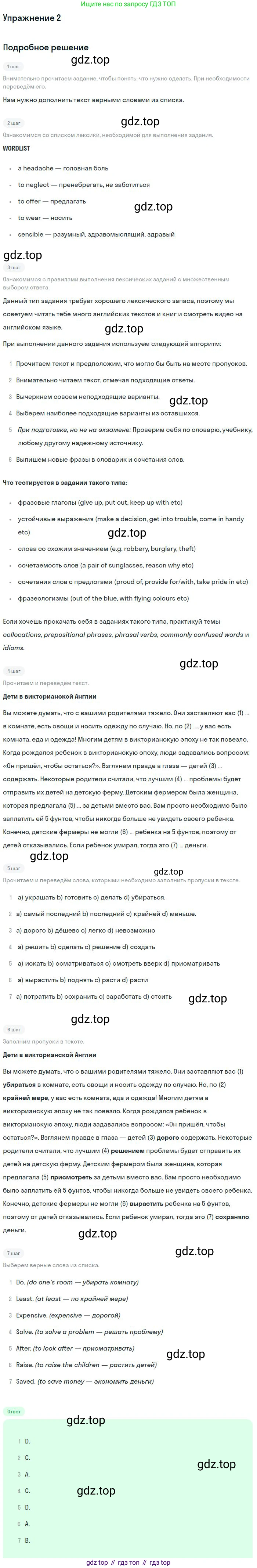 Английский язык (english), 10 класс Учебник, авторы: Афанасьева Ольга Васильевна (Afanasyeva Olga), Михеева Ирина Владимировна (Mikheeva Irina), Баранова Ксения Михайловна (Baranova Ksenia), издательство Просвещение, Москва, 2016, белого цвета, страница 97, номер 2, Решение