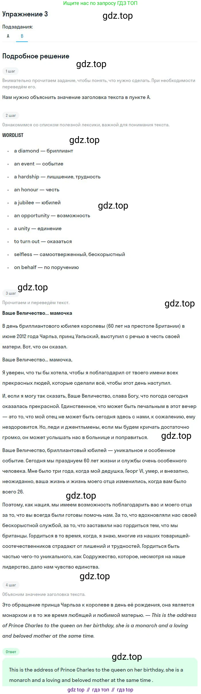 Английский язык (english), 10 класс Учебник, авторы: Афанасьева Ольга Васильевна (Afanasyeva Olga), Михеева Ирина Владимировна (Mikheeva Irina), Баранова Ксения Михайловна (Baranova Ksenia), издательство Просвещение, Москва, 2016, белого цвета, страница 98, номер 3, Решение (продолжение 2)