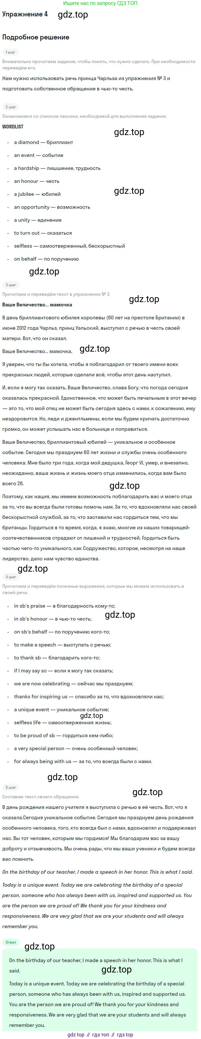 Английский язык (english), 10 класс Учебник, авторы: Афанасьева Ольга Васильевна (Afanasyeva Olga), Михеева Ирина Владимировна (Mikheeva Irina), Баранова Ксения Михайловна (Baranova Ksenia), издательство Просвещение, Москва, 2016, белого цвета, страница 98, номер 4, Решение
