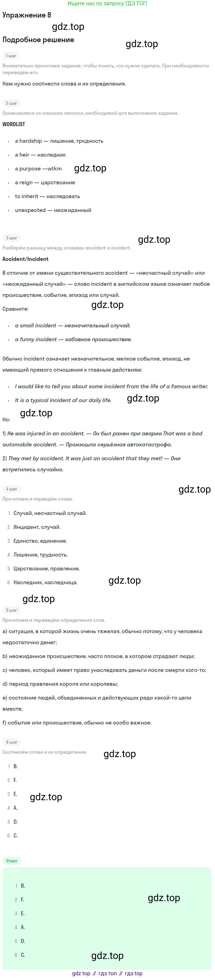 ГДЗ Английский язык (english), 10 класс Учебник, авторы: Афанасьева Ольга Васильевна (Afanasyeva Olga), Михеева Ирина Владимировна (Mikheeva Irina), Баранова Ксения Михайловна (Baranova Ksenia), издательство Просвещение, Москва, 2016, белого цвета, страница 100, номер 8, Решение