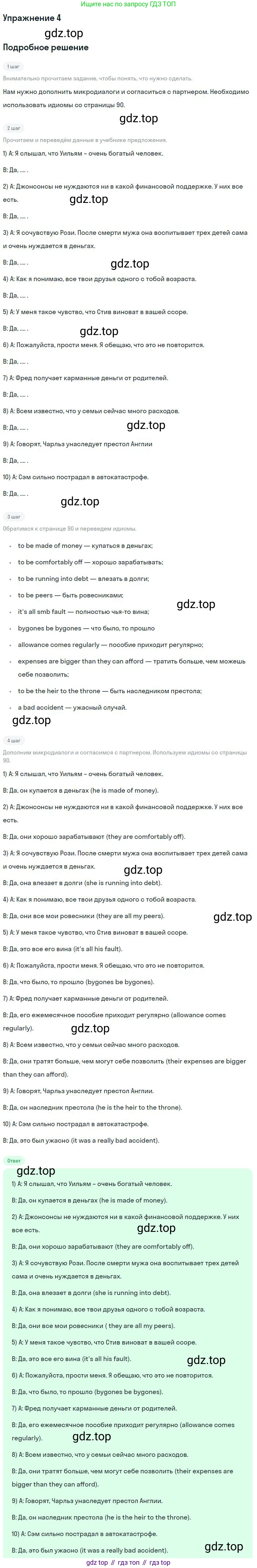 Английский язык (english), 10 класс Учебник, авторы: Афанасьева Ольга Васильевна (Afanasyeva Olga), Михеева Ирина Владимировна (Mikheeva Irina), Баранова Ксения Михайловна (Baranova Ksenia), издательство Просвещение, Москва, 2016, белого цвета, страница 102, номер 4, Решение