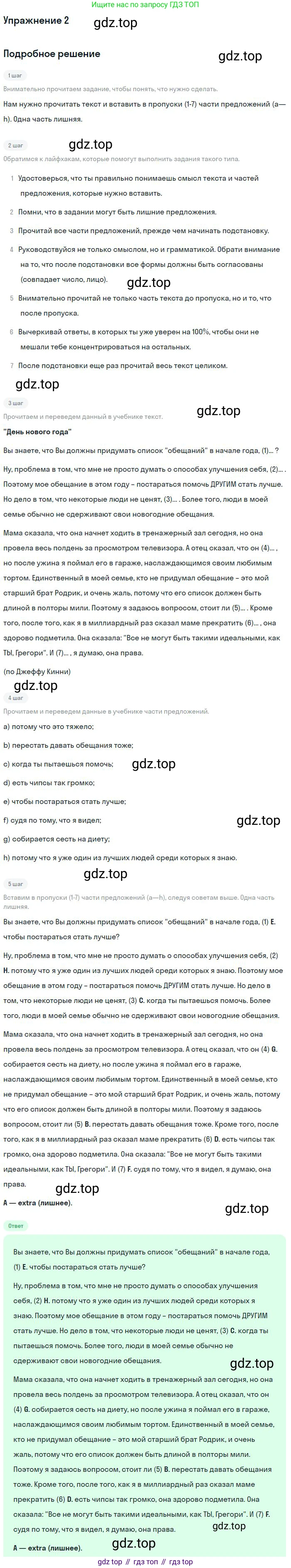 Английский язык (english), 10 класс Учебник, авторы: Афанасьева Ольга Васильевна (Afanasyeva Olga), Михеева Ирина Владимировна (Mikheeva Irina), Баранова Ксения Михайловна (Baranova Ksenia), издательство Просвещение, Москва, 2016, белого цвета, страница 105, номер 2, Решение